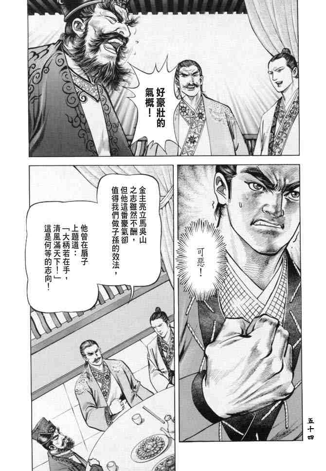 《射雕英雄传》漫画最新章节b18免费下拉式在线观看章节第【51】张图片