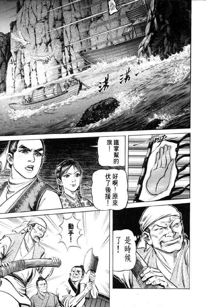 《射雕英雄传》漫画最新章节b28免费下拉式在线观看章节第【15】张图片