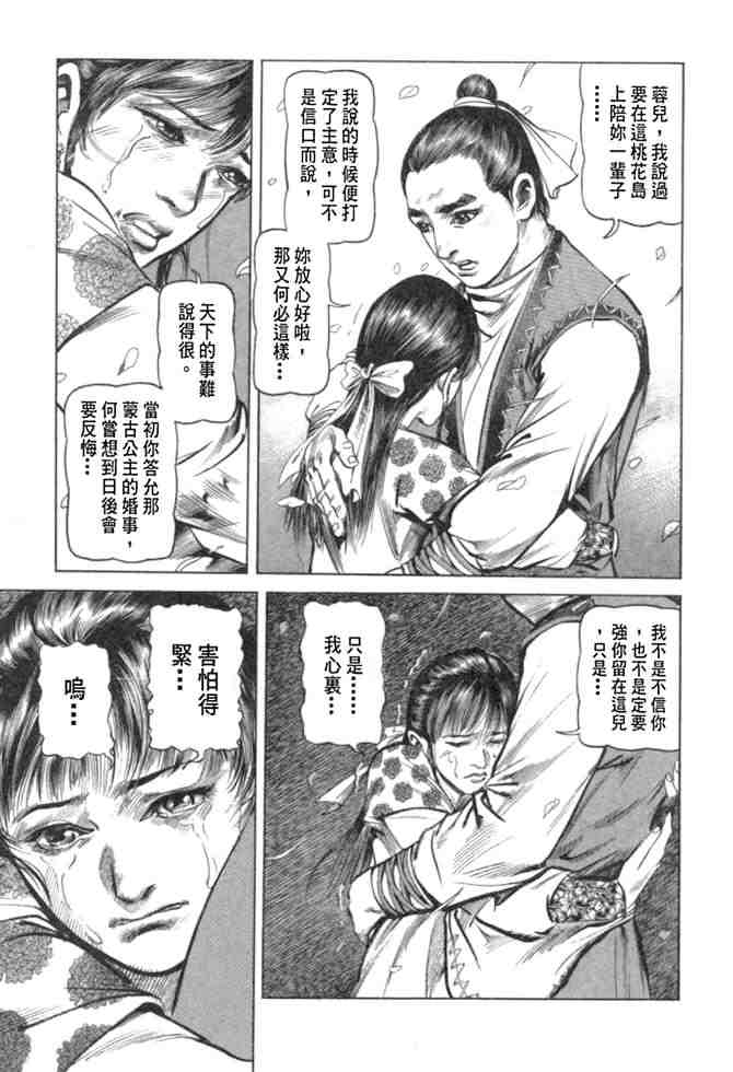 《射雕英雄传》漫画最新章节b29免费下拉式在线观看章节第【18】张图片