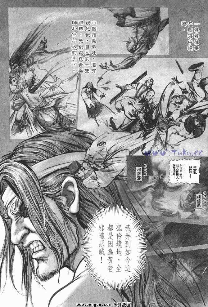 《射雕英雄传》漫画最新章节b31免费下拉式在线观看章节第【58】张图片