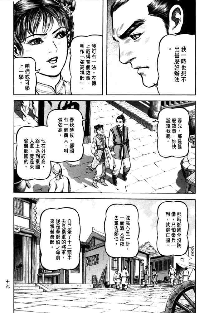 《射雕英雄传》漫画最新章节b38免费下拉式在线观看章节第【15】张图片