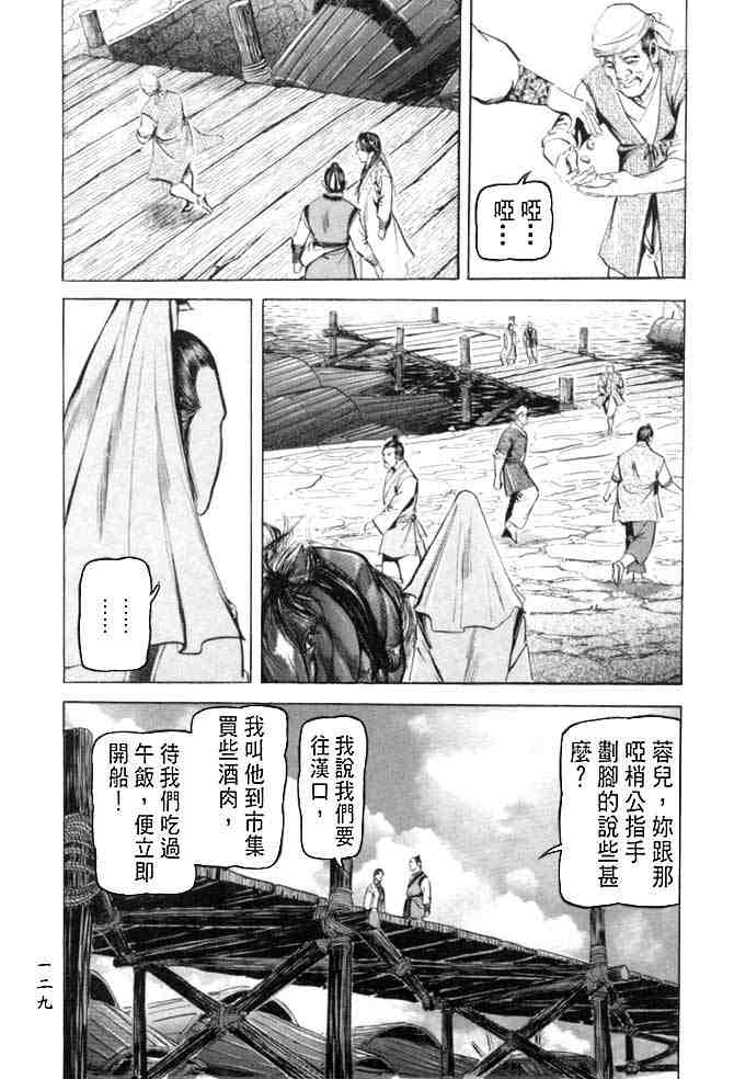 《射雕英雄传》漫画最新章节b27免费下拉式在线观看章节第【125】张图片