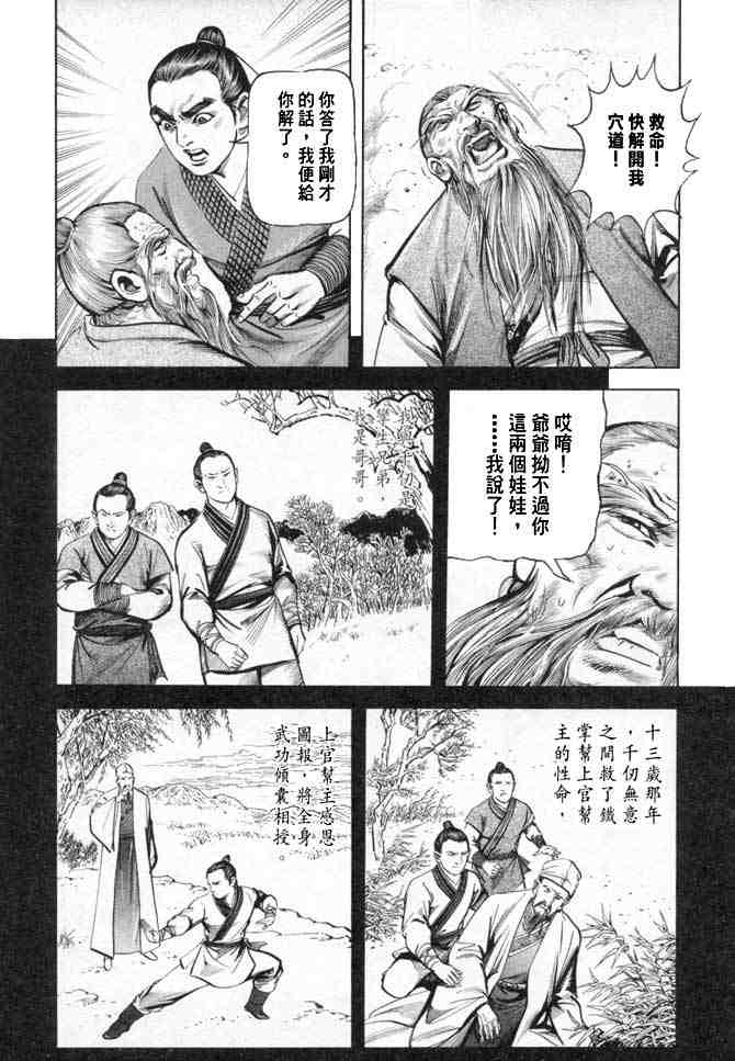 《射雕英雄传》漫画最新章节b24免费下拉式在线观看章节第【124】张图片