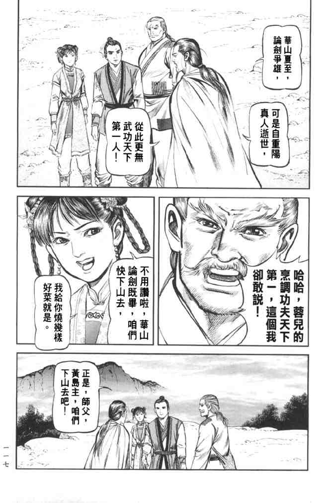 《射雕英雄传》漫画最新章节b37免费下拉式在线观看章节第【109】张图片