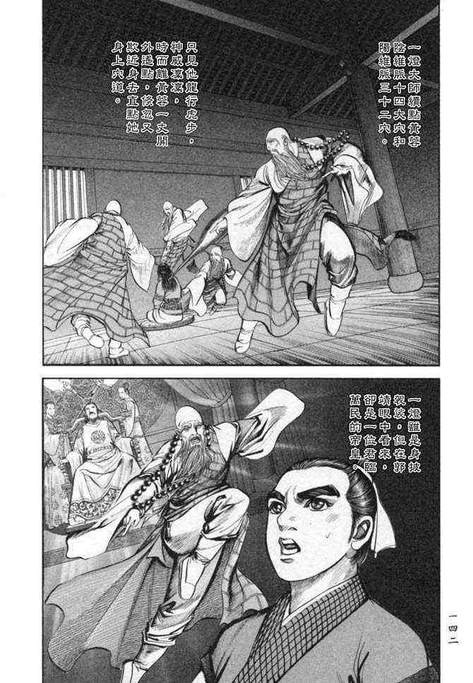 《射雕英雄传》漫画最新章节b25免费下拉式在线观看章节第【139】张图片