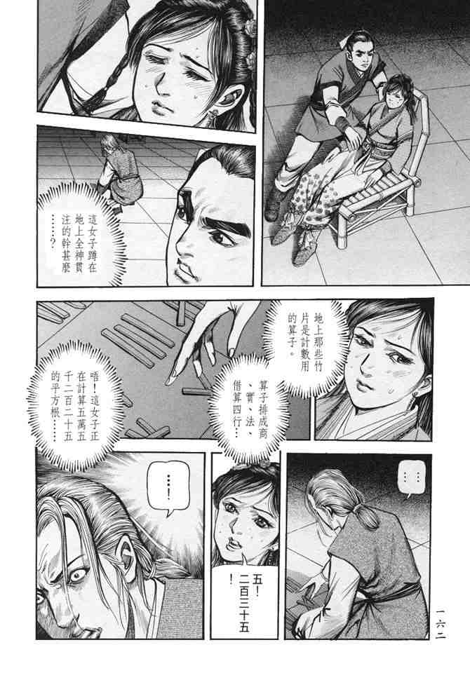 《射雕英雄传》漫画最新章节b24免费下拉式在线观看章节第【157】张图片