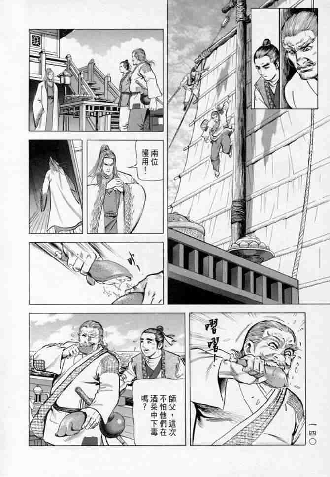 《射雕英雄传》漫画最新章节b14免费下拉式在线观看章节第【136】张图片