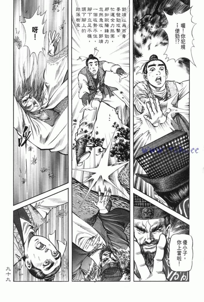 《射雕英雄传》漫画最新章节b13免费下拉式在线观看章节第【94】张图片