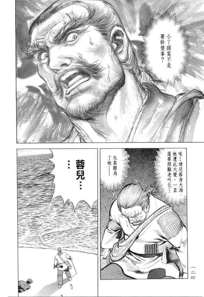 《射雕英雄传》漫画最新章节b15免费下拉式在线观看章节第【121】张图片