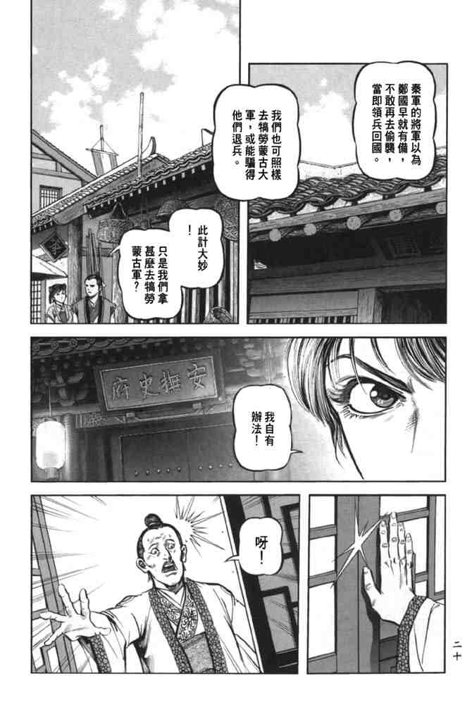 《射雕英雄传》漫画最新章节b38免费下拉式在线观看章节第【16】张图片