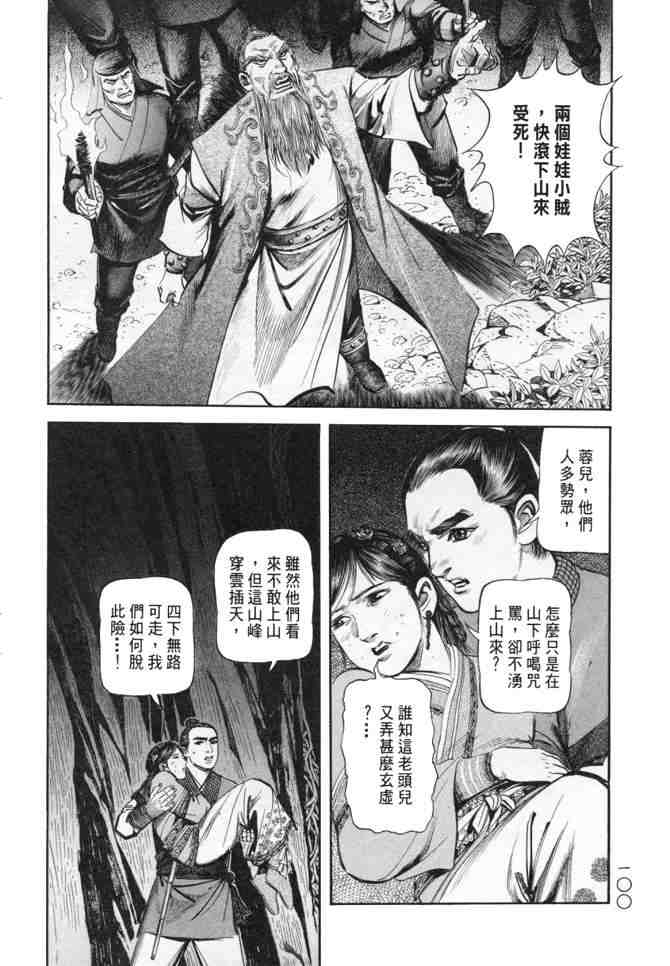 《射雕英雄传》漫画最新章节b24免费下拉式在线观看章节第【96】张图片