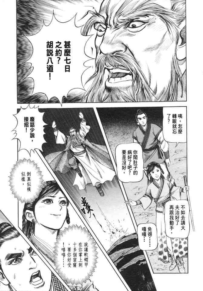 《射雕英雄传》漫画最新章节b24免费下拉式在线观看章节第【76】张图片