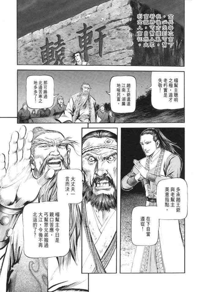 《射雕英雄传》漫画最新章节b23免费下拉式在线观看章节第【16】张图片