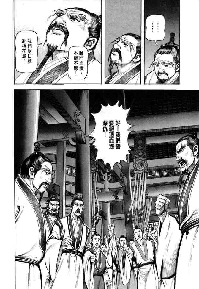 《射雕英雄传》漫画最新章节b24免费下拉式在线观看章节第【33】张图片