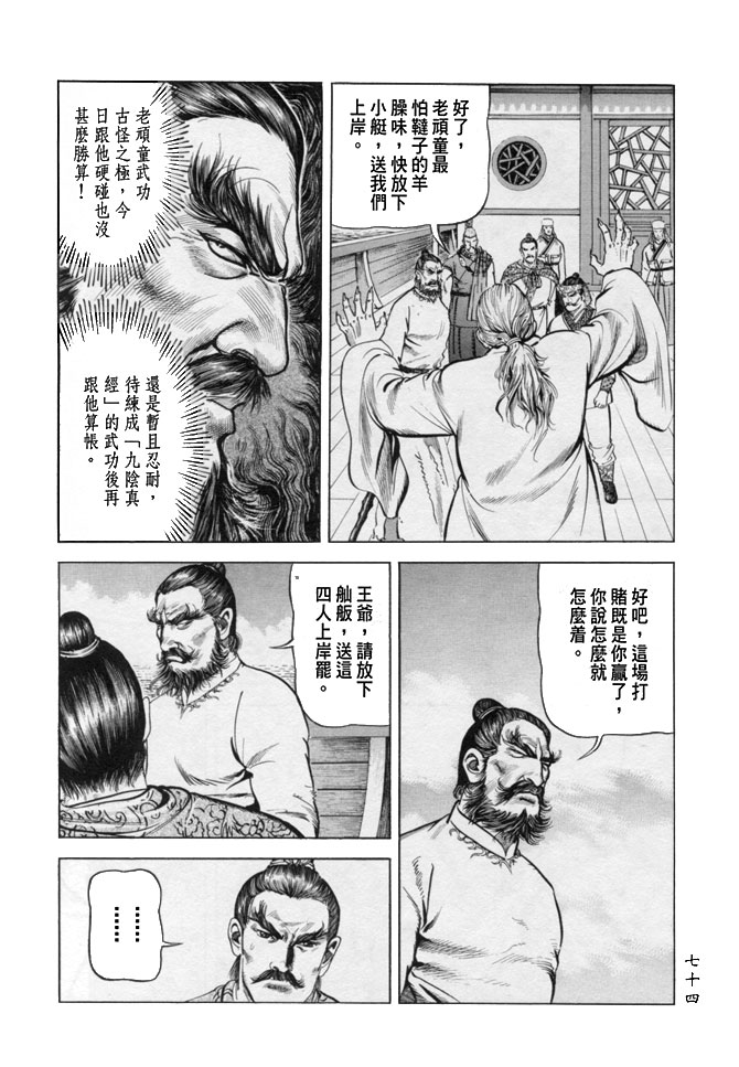 《射雕英雄传》漫画最新章节b17免费下拉式在线观看章节第【70】张图片