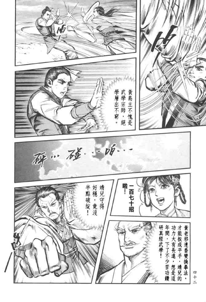 《射雕英雄传》漫画最新章节b37免费下拉式在线观看章节第【35】张图片