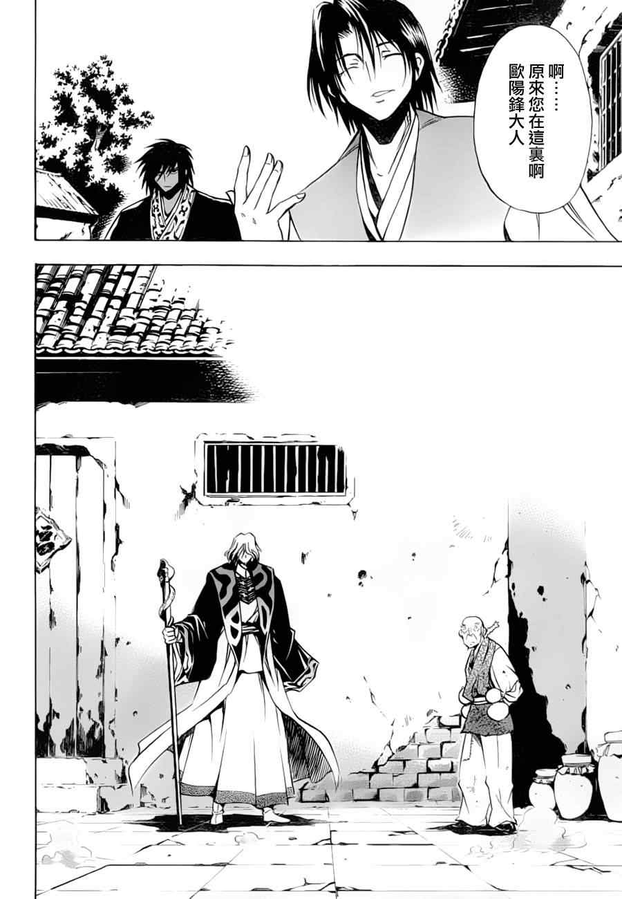 《射雕英雄传》漫画最新章节第10回免费下拉式在线观看章节第【36】张图片