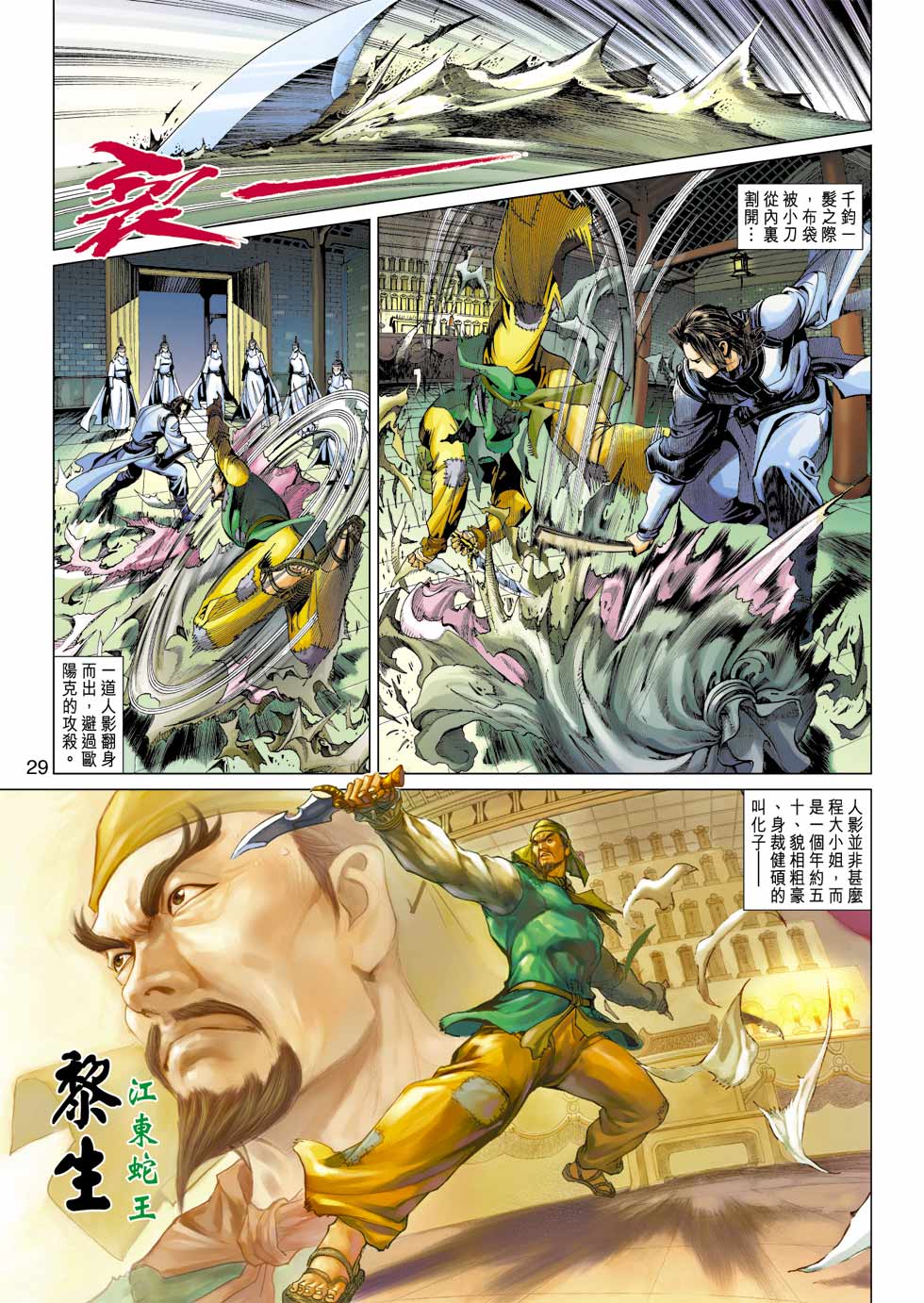 《射雕英雄传》漫画最新章节第34卷免费下拉式在线观看章节第【29】张图片