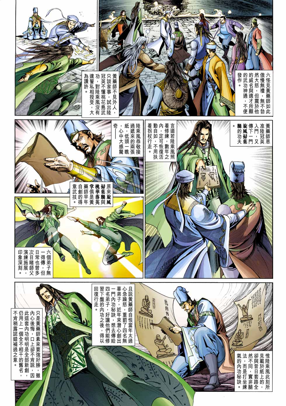 《射雕英雄传》漫画最新章节第33卷免费下拉式在线观看章节第【7】张图片