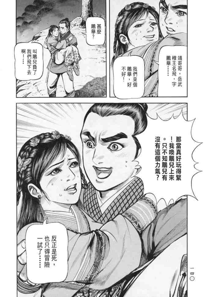 《射雕英雄传》漫画最新章节b24免费下拉式在线观看章节第【135】张图片