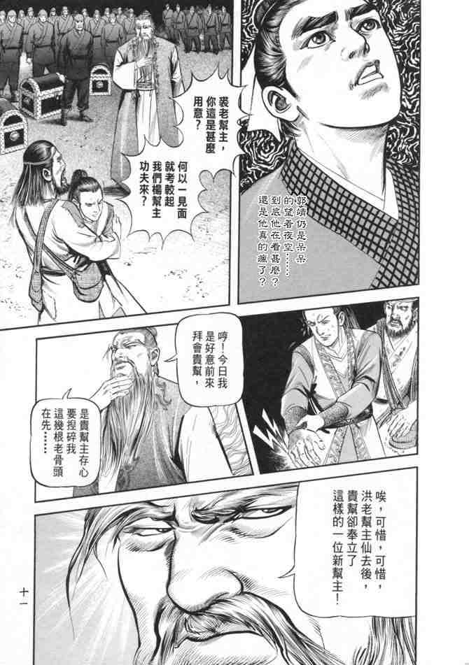 《射雕英雄传》漫画最新章节b23免费下拉式在线观看章节第【8】张图片