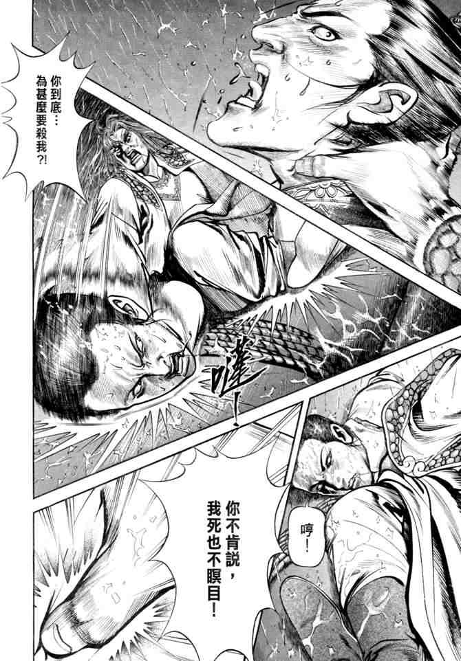 《射雕英雄传》漫画最新章节b20免费下拉式在线观看章节第【43】张图片