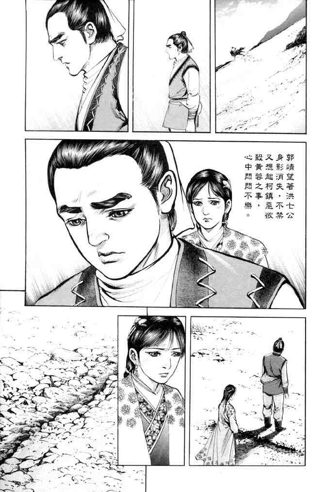 《射雕英雄传》漫画最新章节b28免费下拉式在线观看章节第【156】张图片