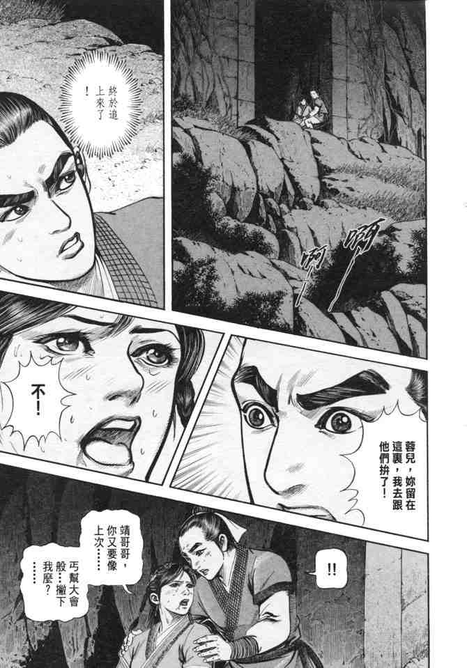 《射雕英雄传》漫画最新章节b24免费下拉式在线观看章节第【93】张图片