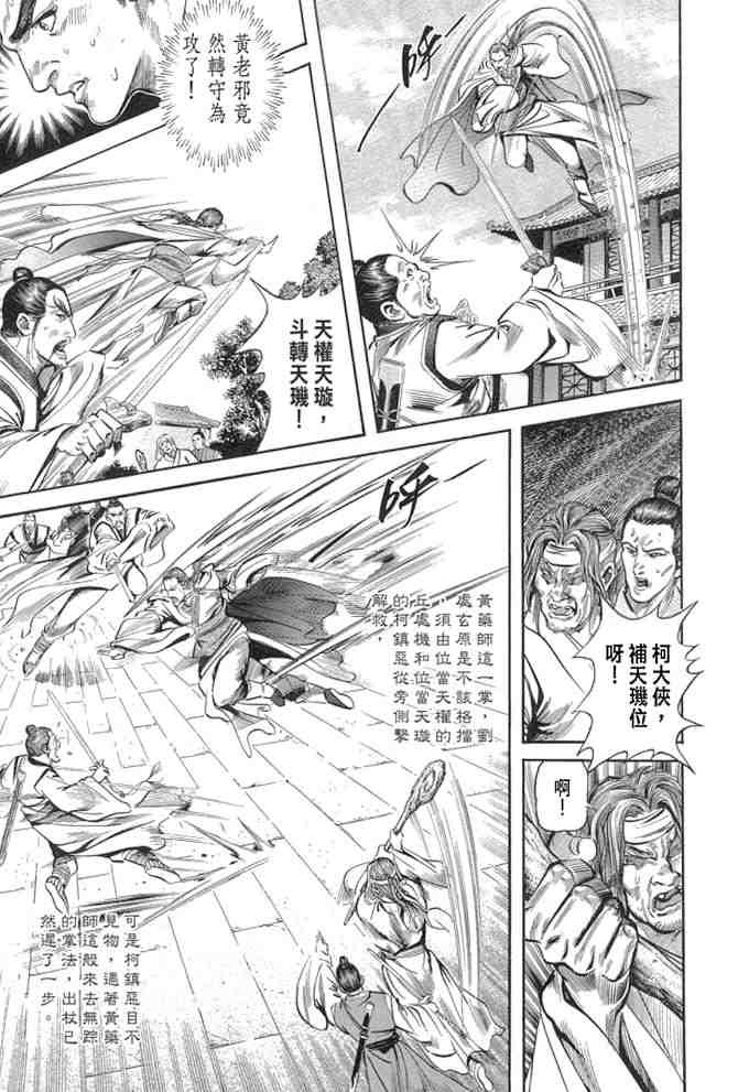 《射雕英雄传》漫画最新章节b29免费下拉式在线观看章节第【135】张图片