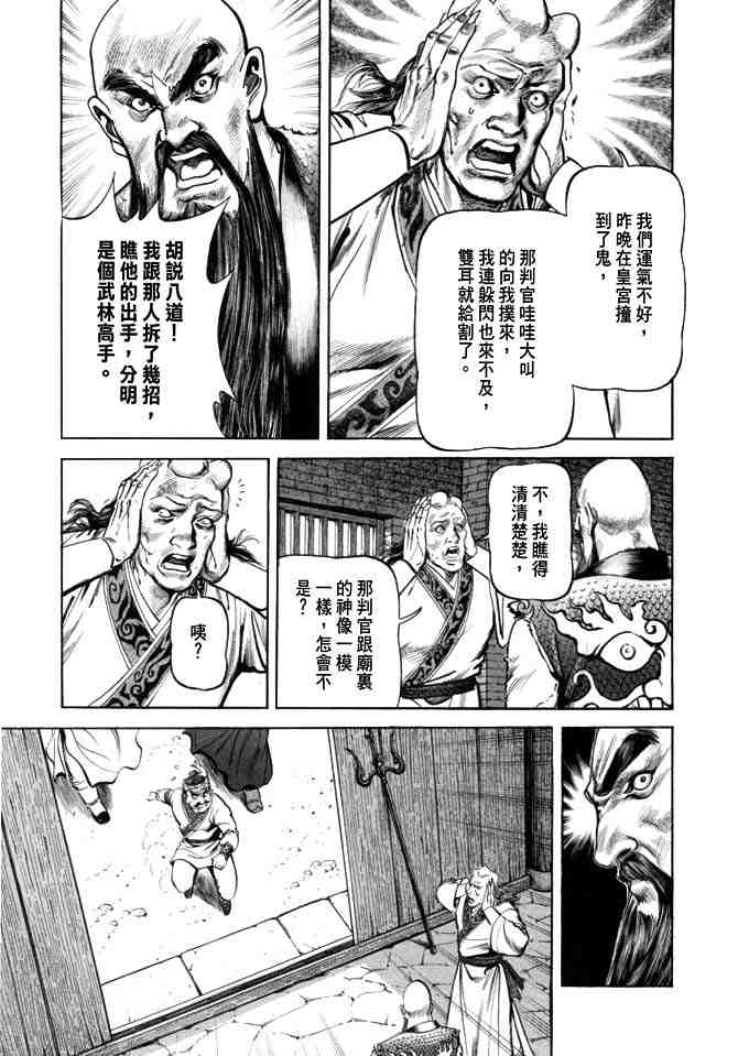 《射雕英雄传》漫画最新章节b19免费下拉式在线观看章节第【26】张图片