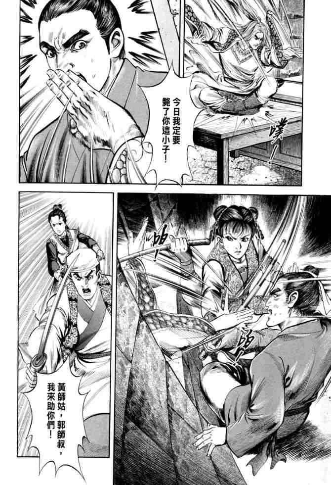 《射雕英雄传》漫画最新章节b20免费下拉式在线观看章节第【7】张图片