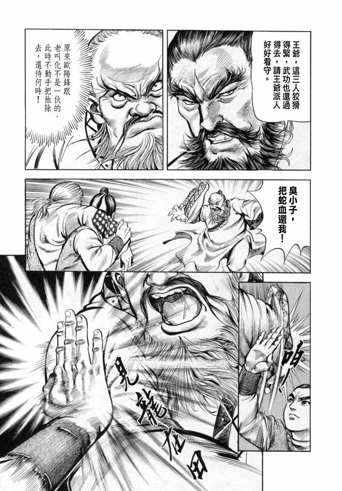 《射雕英雄传》漫画最新章节b17免费下拉式在线观看章节第【40】张图片