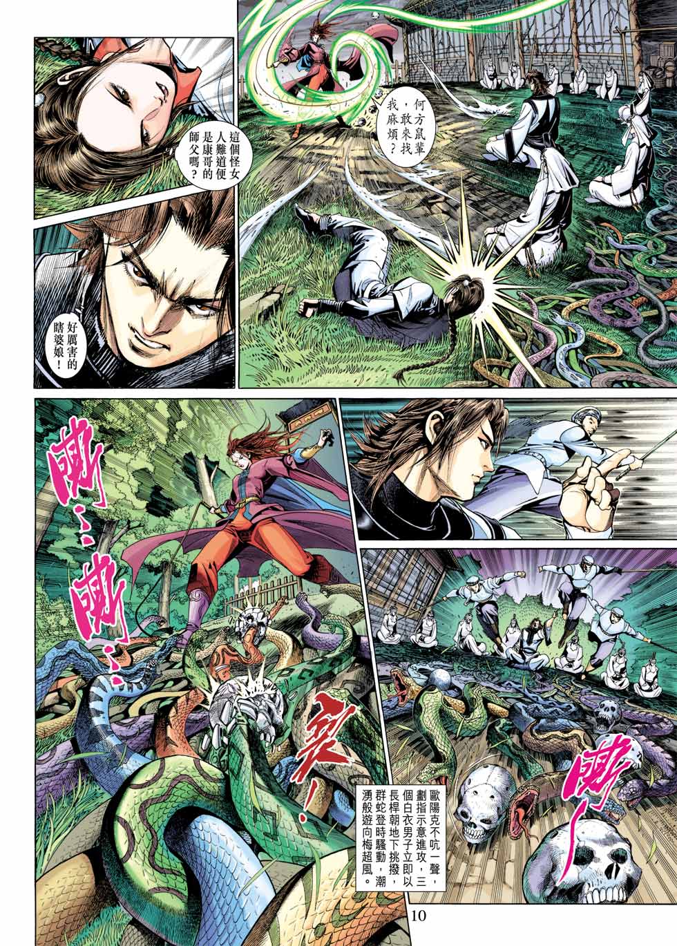 《射雕英雄传》漫画最新章节第29卷免费下拉式在线观看章节第【10】张图片