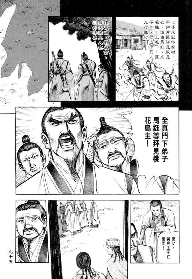 《射雕英雄传》漫画最新章节b20免费下拉式在线观看章节第【92】张图片