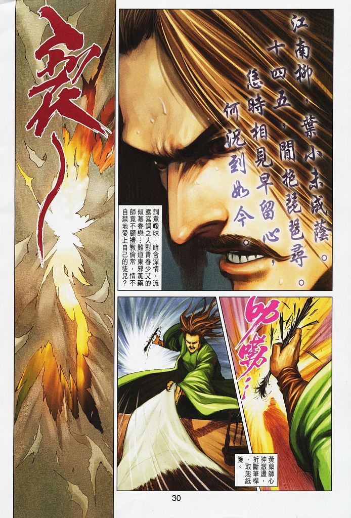 《射雕英雄传》漫画最新章节第16卷免费下拉式在线观看章节第【30】张图片