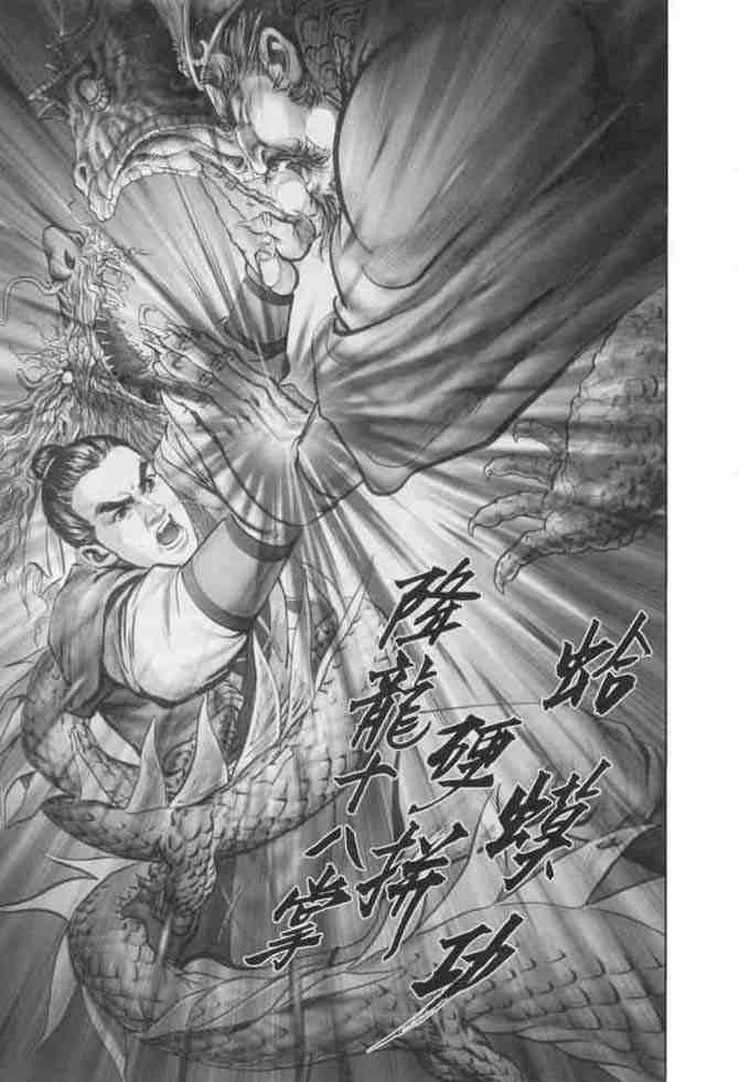 《射雕英雄传》漫画最新章节b18免费下拉式在线观看章节第【105】张图片