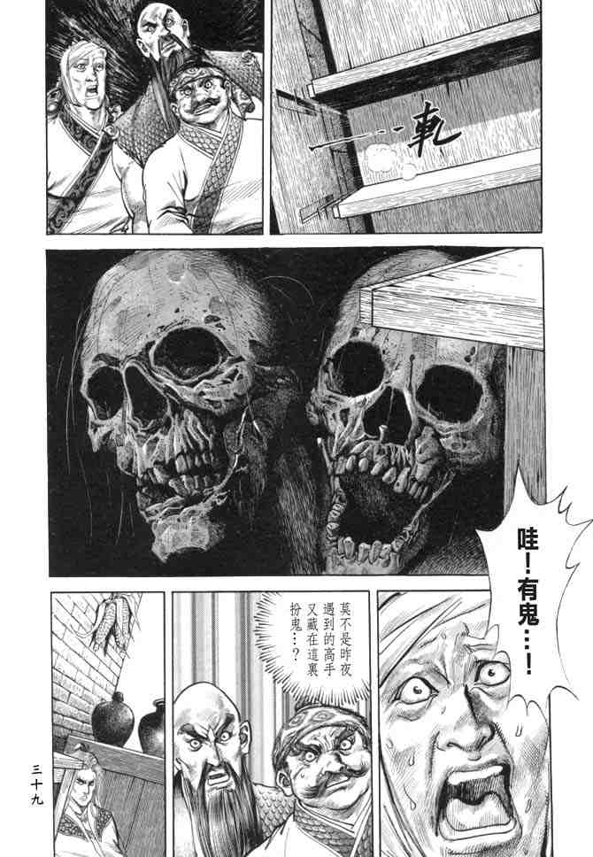 《射雕英雄传》漫画最新章节b19免费下拉式在线观看章节第【36】张图片