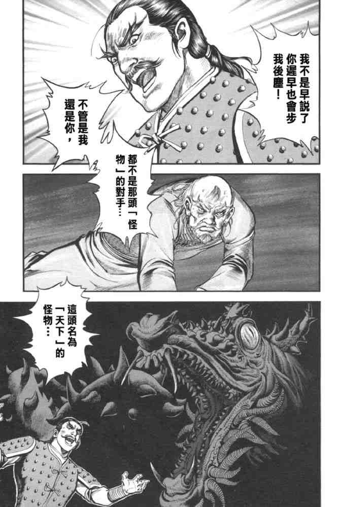 《射雕英雄传》漫画最新章节b37免费下拉式在线观看章节第【131】张图片