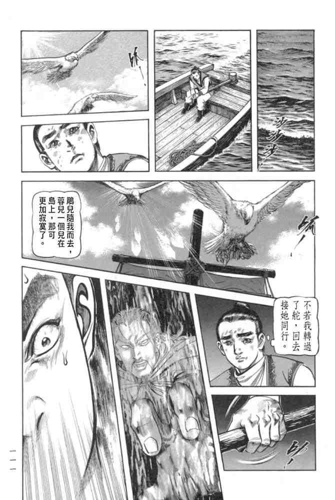 《射雕英雄传》漫画最新章节b29免费下拉式在线观看章节第【107】张图片