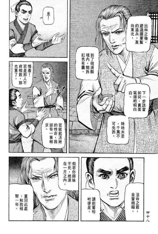 《射雕英雄传》漫画最新章节b25免费下拉式在线观看章节第【45】张图片