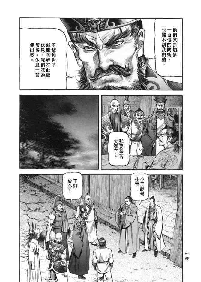 《射雕英雄传》漫画最新章节b19免费下拉式在线观看章节第【11】张图片