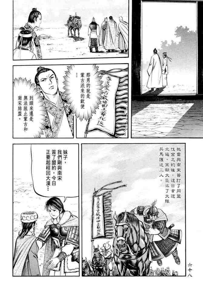 《射雕英雄传》漫画最新章节b20免费下拉式在线观看章节第【65】张图片