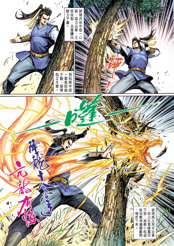 《射雕英雄传》漫画最新章节第22卷免费下拉式在线观看章节第【21】张图片