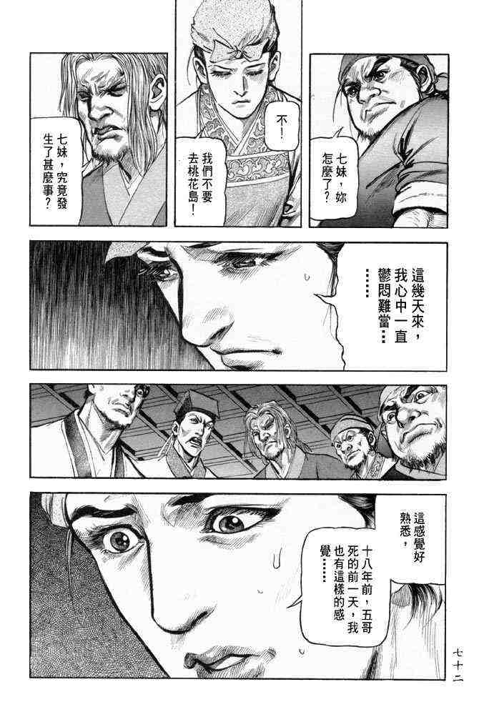 《射雕英雄传》漫画最新章节b25免费下拉式在线观看章节第【69】张图片