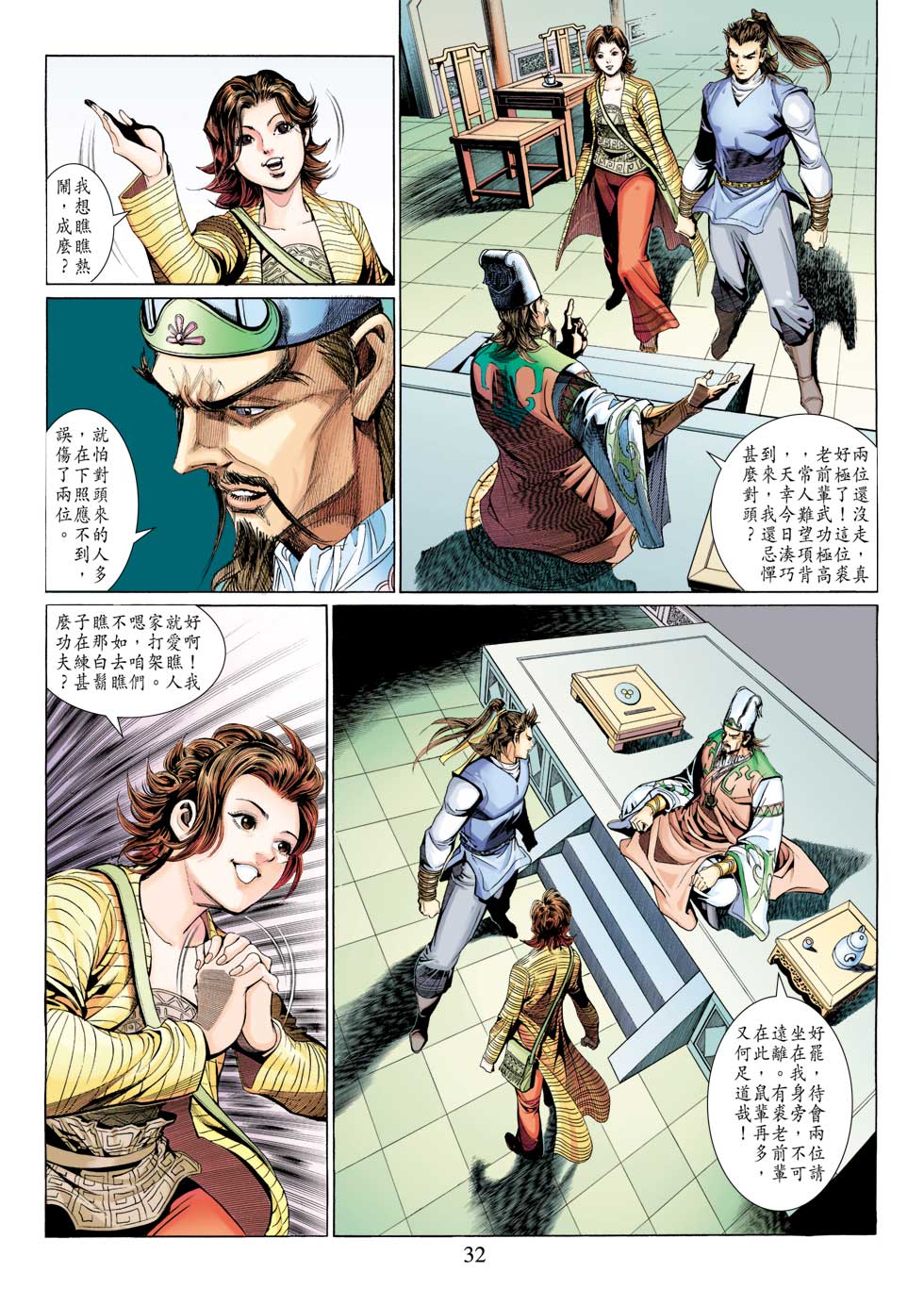 《射雕英雄传》漫画最新章节第29卷免费下拉式在线观看章节第【32】张图片