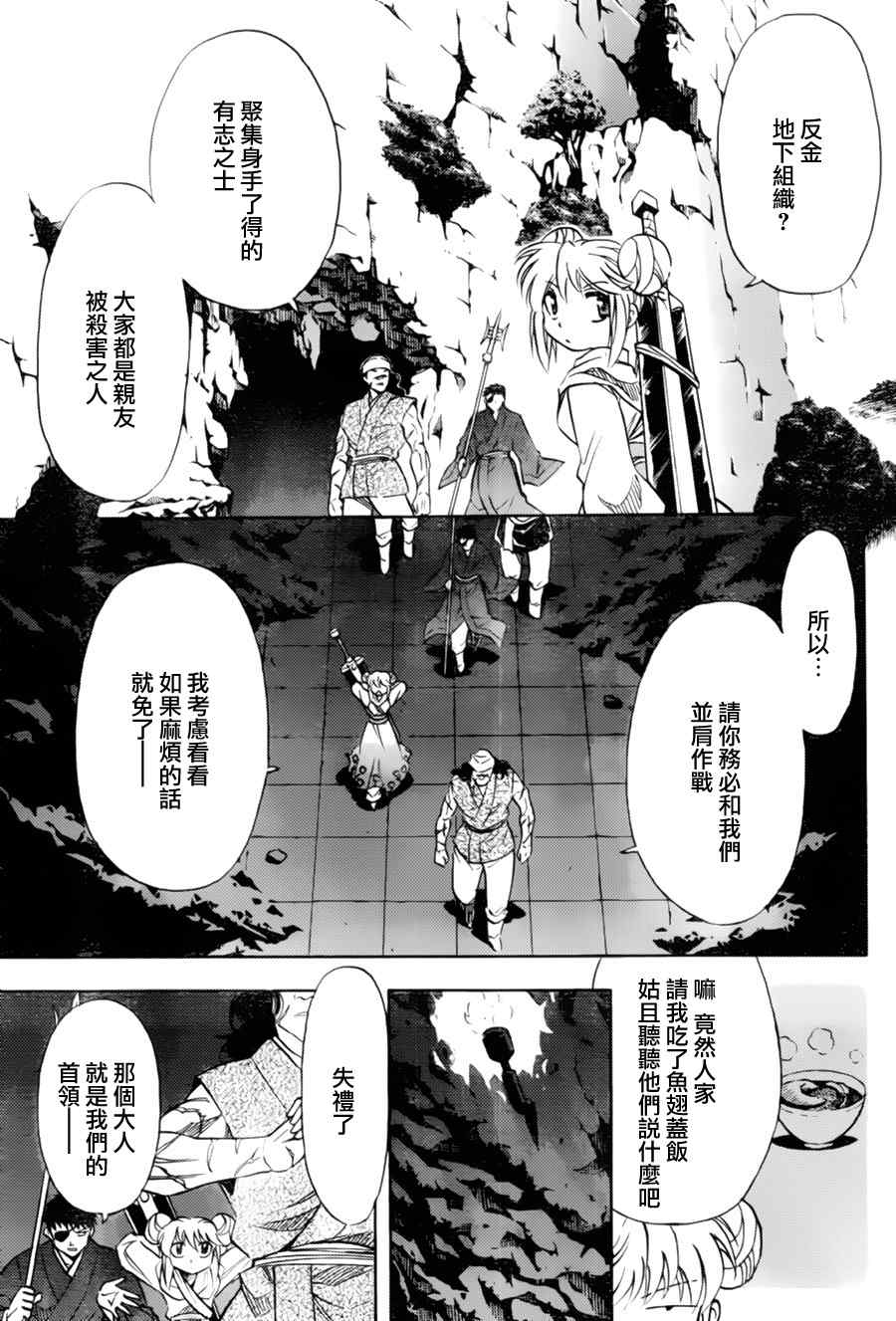 《射雕英雄传》漫画最新章节第4回免费下拉式在线观看章节第【8】张图片