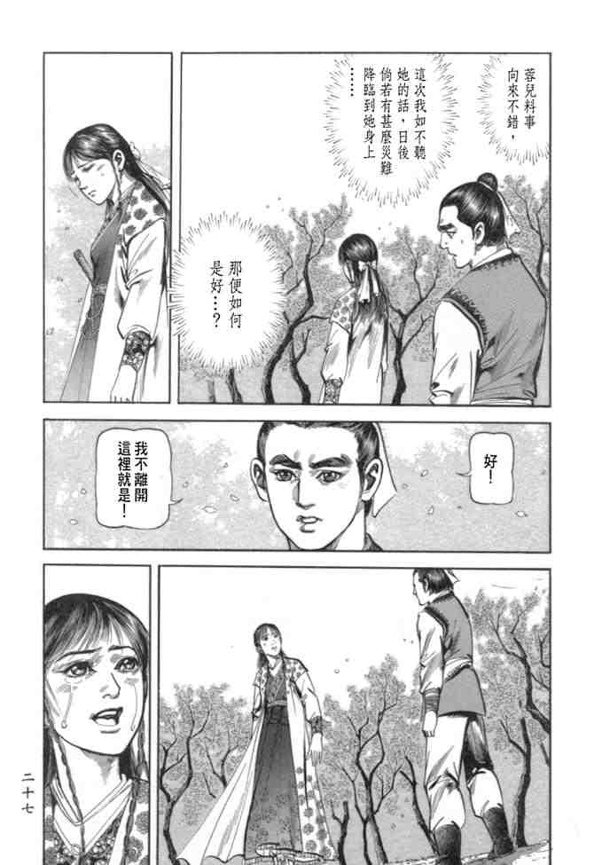 《射雕英雄传》漫画最新章节b29免费下拉式在线观看章节第【24】张图片