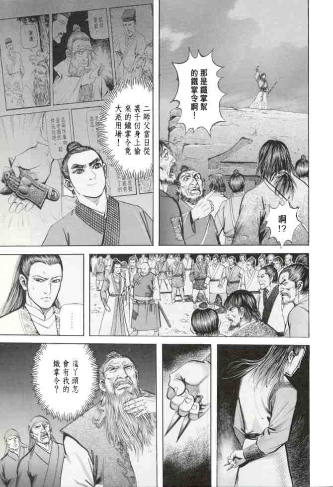 《射雕英雄传》漫画最新章节b23免费下拉式在线观看章节第【88】张图片