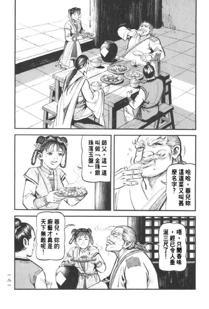 《射雕英雄传》漫画最新章节b37免费下拉式在线观看章节第【113】张图片