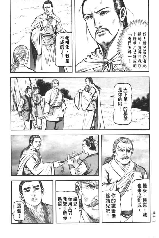 《射雕英雄传》漫画最新章节b37免费下拉式在线观看章节第【45】张图片